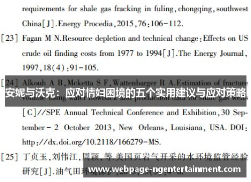 安妮与沃克：应对情妇困境的五个实用建议与应对策略