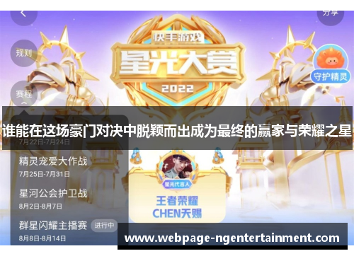 谁能在这场豪门对决中脱颖而出成为最终的赢家与荣耀之星 谁能在这场豪门对决中脱颖而出成为最终的赢家与荣耀之星