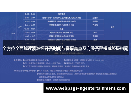 全方位全面解读澳洲杯开赛时间与赛事亮点及完整赛程权威终极指南 全方位全面解读澳洲杯开赛时间与赛事亮点及完整赛程权威终极指南